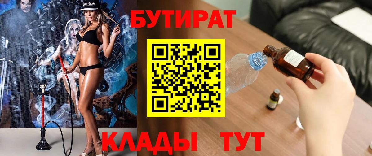 Бутират  Вход с VPN  Барабинск  БУТИРАТ оксана 