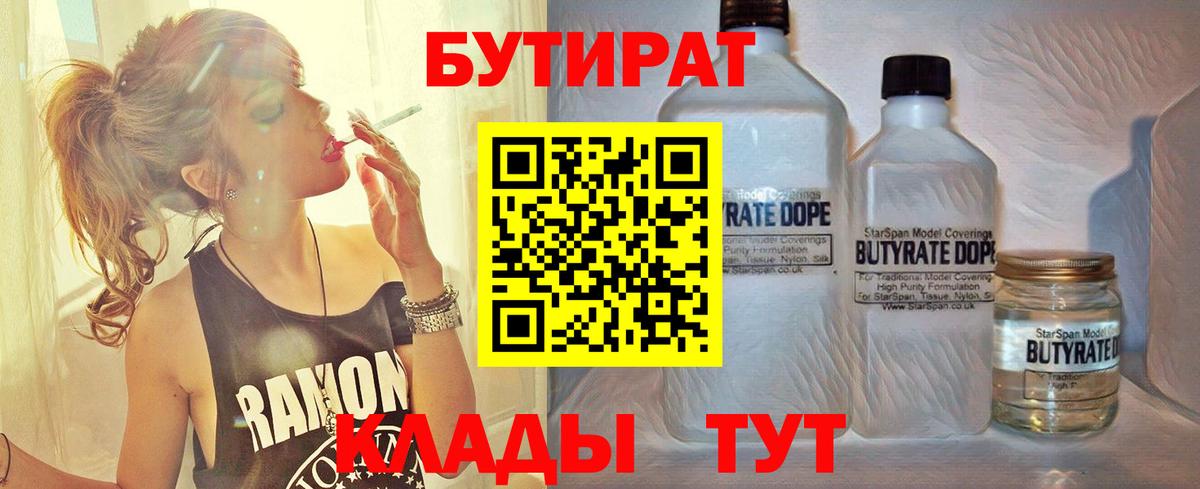 Бутират BDO 33% Барабинск
