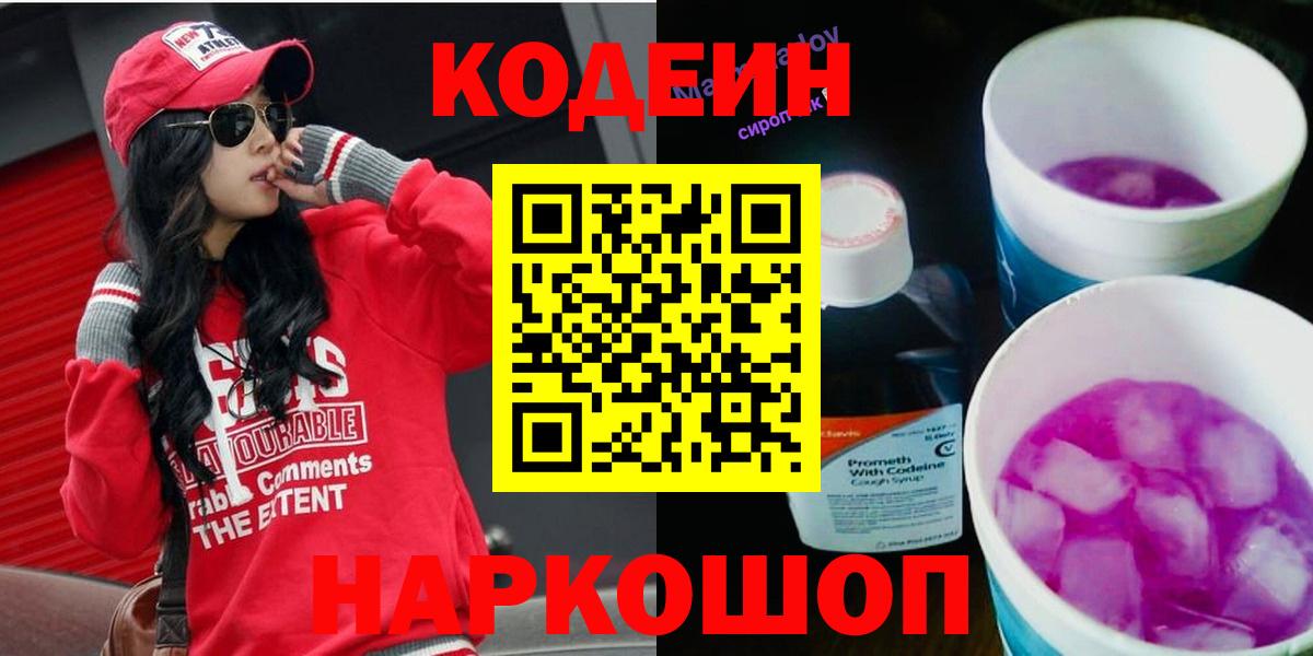Кодеиновый сироп Lean напиток Lean (лин) Барабинск