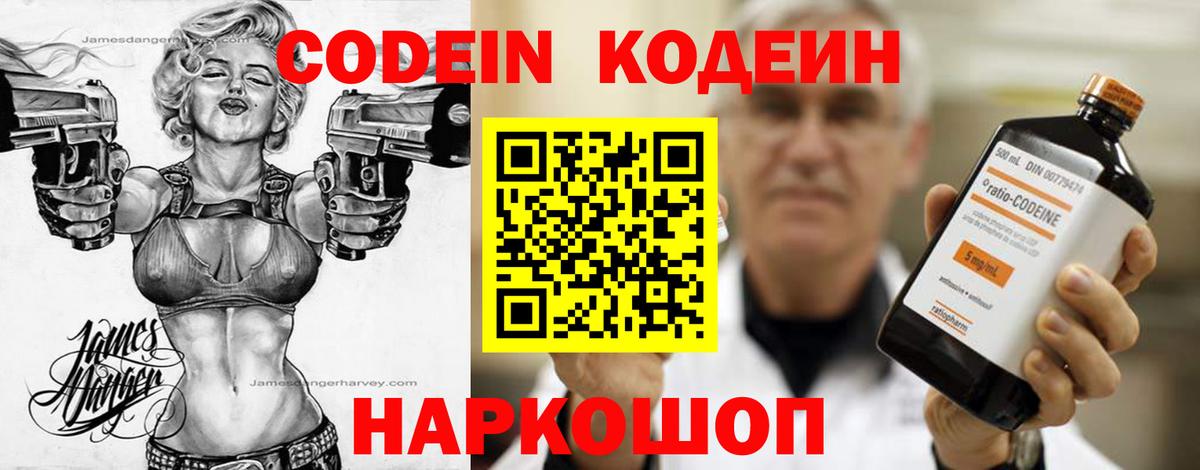 Кодеиновый сироп Lean напиток Lean (лин)  Вход с VPN  Барабинск 
