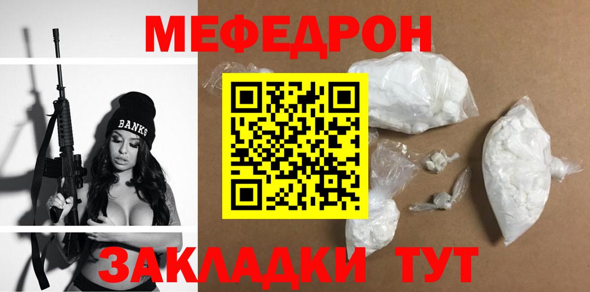 Барабинск  МЕФ  МЯУ-МЯУ  Вход с VPN  Меф VHQ 