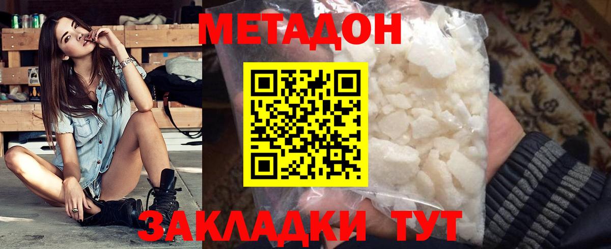 Метадон VHQ Барабинск