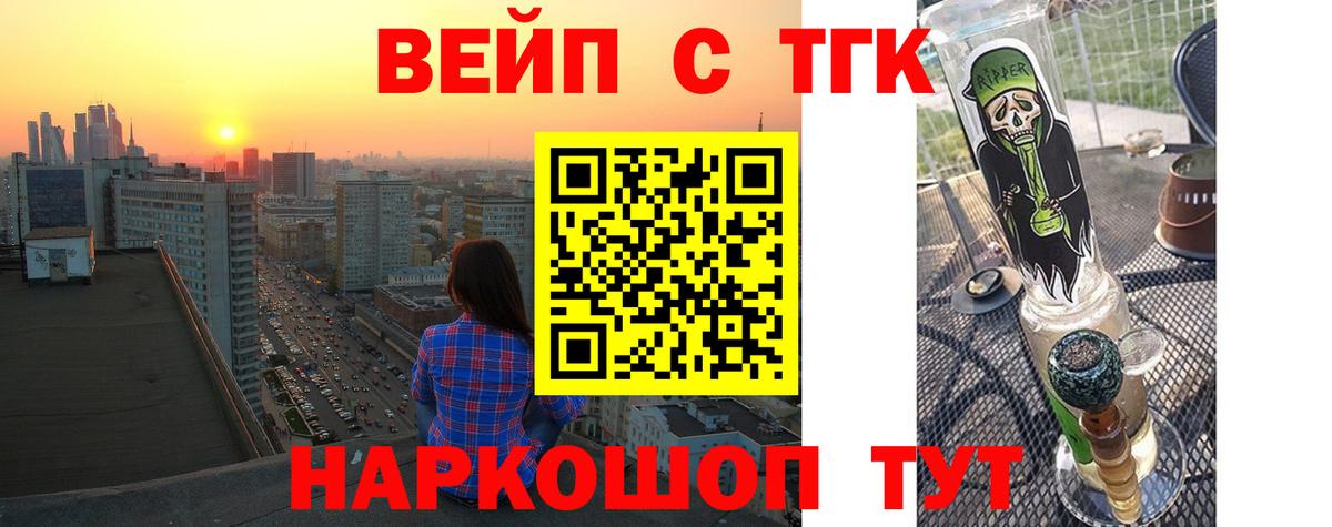 Барабинск  ТГК вейп  Вход с VPN 